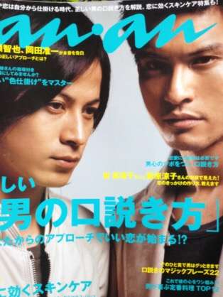 ジャニーズタレントが表紙を飾った雑誌の画像を貼るトピ