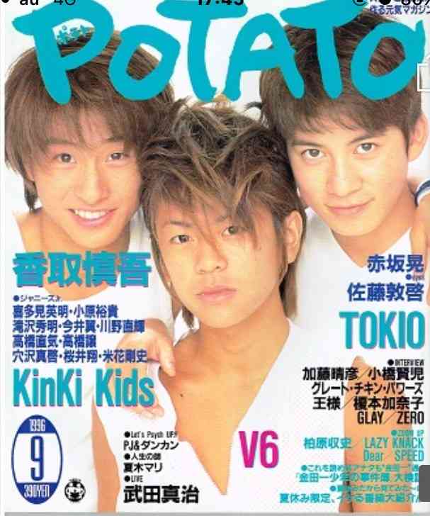 ジャニーズタレントが表紙を飾った雑誌の画像を貼るトピ