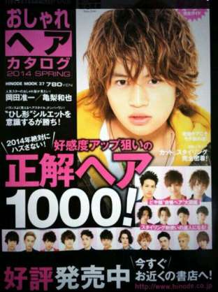 ジャニーズタレントが表紙を飾った雑誌の画像を貼るトピ