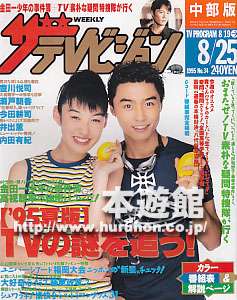 ジャニーズタレントが表紙を飾った雑誌の画像を貼るトピ