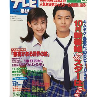 ジャニーズタレントが表紙を飾った雑誌の画像を貼るトピ