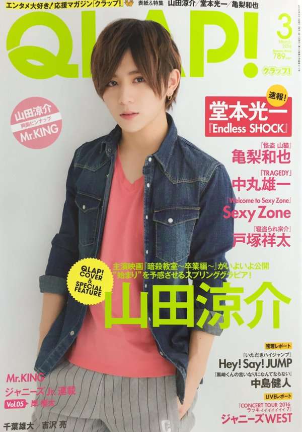 ジャニーズタレントが表紙を飾った雑誌の画像を貼るトピ