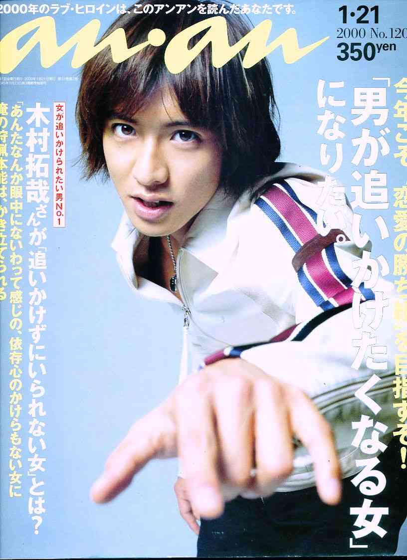 ジャニーズタレントが表紙を飾った雑誌の画像を貼るトピ