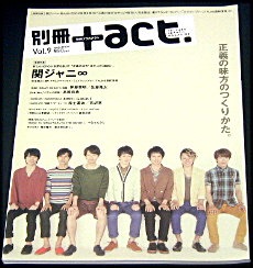 ジャニーズタレントが表紙を飾った雑誌の画像を貼るトピ