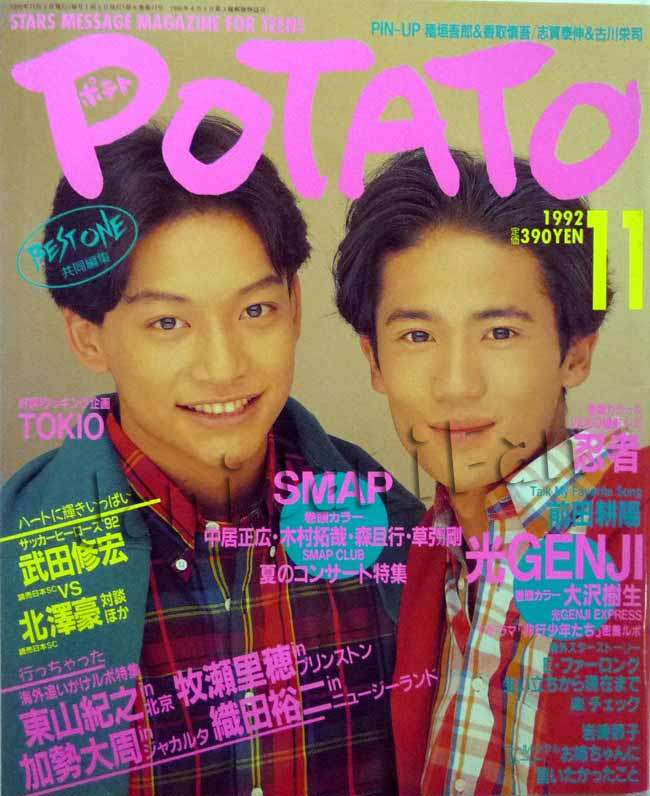 ジャニーズタレントが表紙を飾った雑誌の画像を貼るトピ