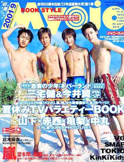 ジャニーズタレントが表紙を飾った雑誌の画像を貼るトピ