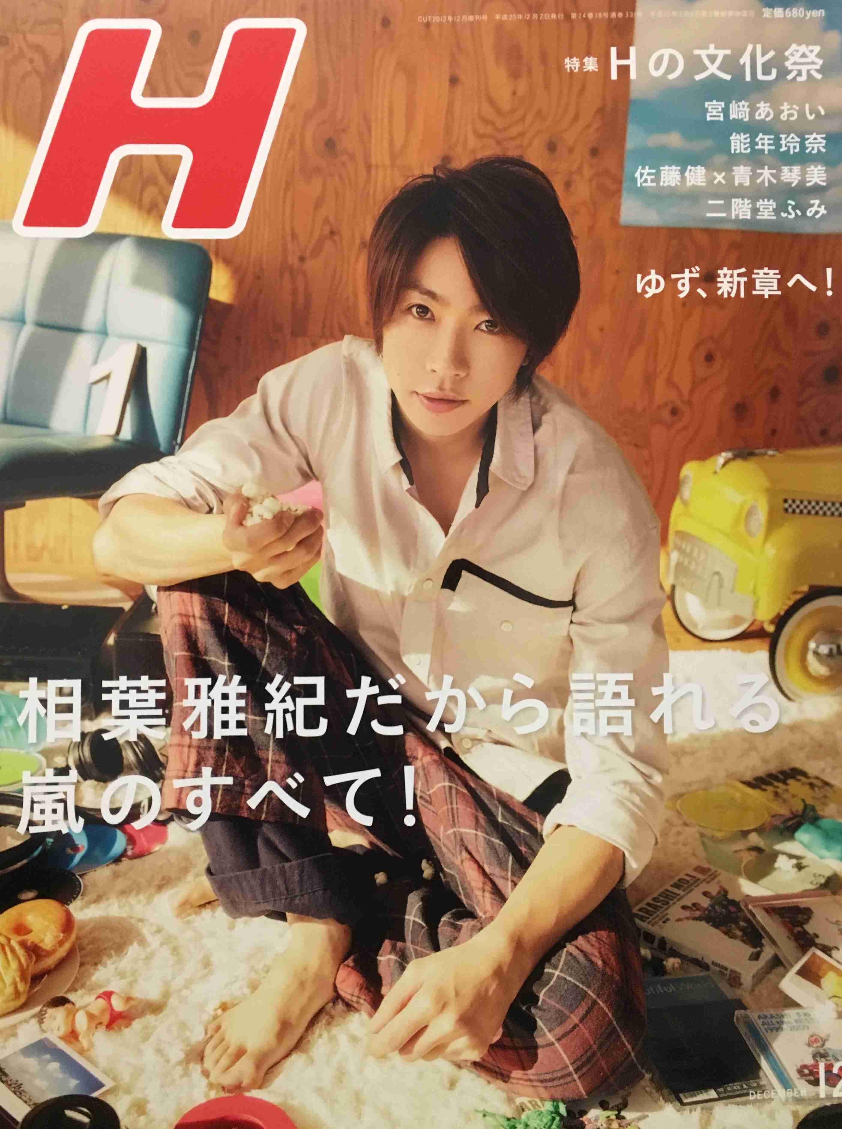 ジャニーズタレントが表紙を飾った雑誌の画像を貼るトピ