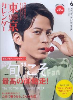 ジャニーズタレントが表紙を飾った雑誌の画像を貼るトピ