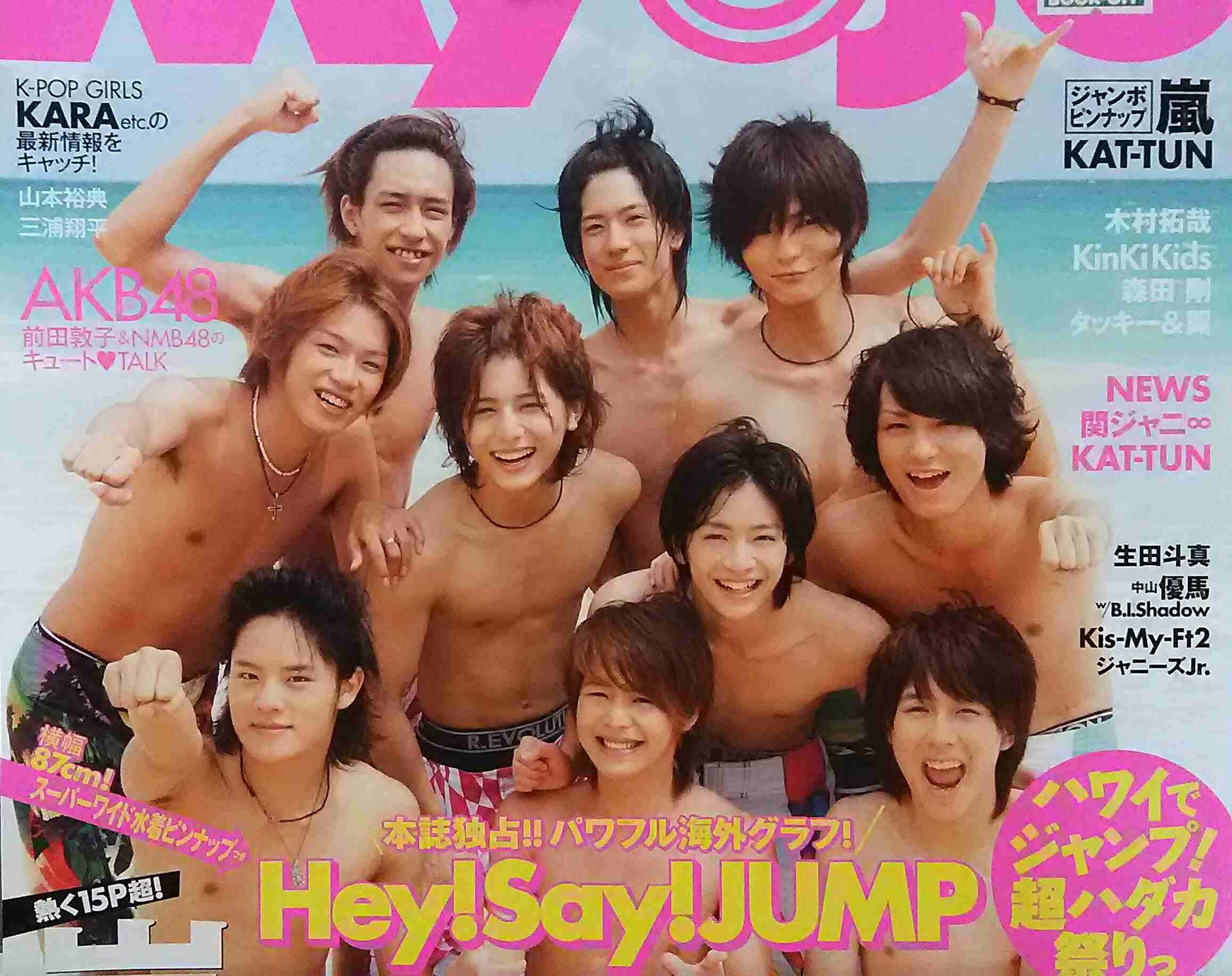 ジャニーズタレントが表紙を飾った雑誌の画像を貼るトピ