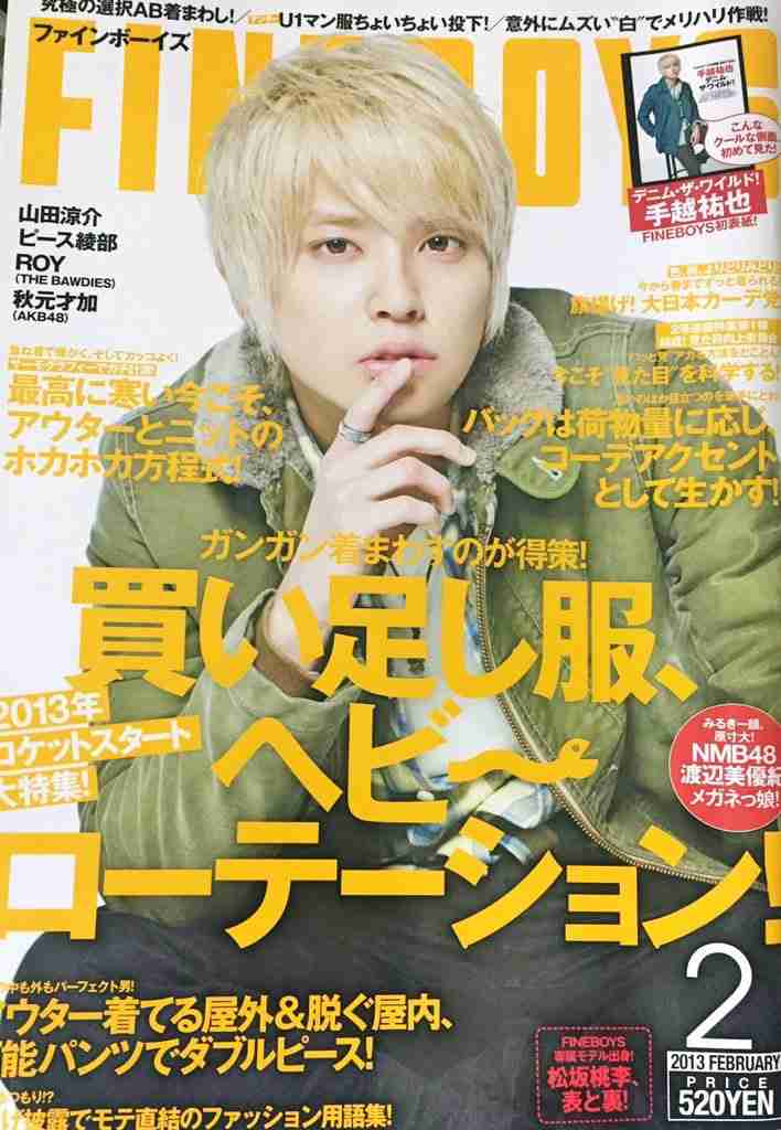 ジャニーズタレントが表紙を飾った雑誌の画像を貼るトピ