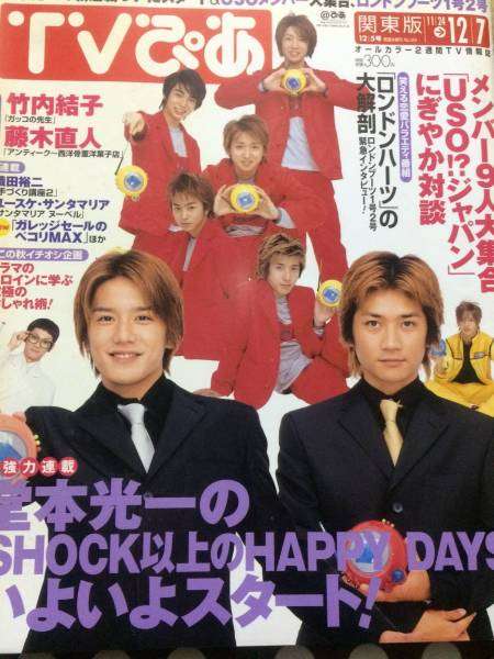 ジャニーズタレントが表紙を飾った雑誌の画像を貼るトピ