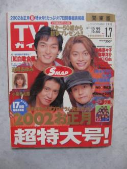 ジャニーズタレントが表紙を飾った雑誌の画像を貼るトピ