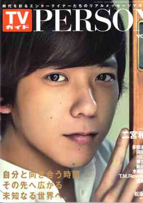 ジャニーズタレントが表紙を飾った雑誌の画像を貼るトピ