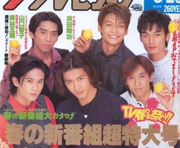 ジャニーズタレントが表紙を飾った雑誌の画像を貼るトピ