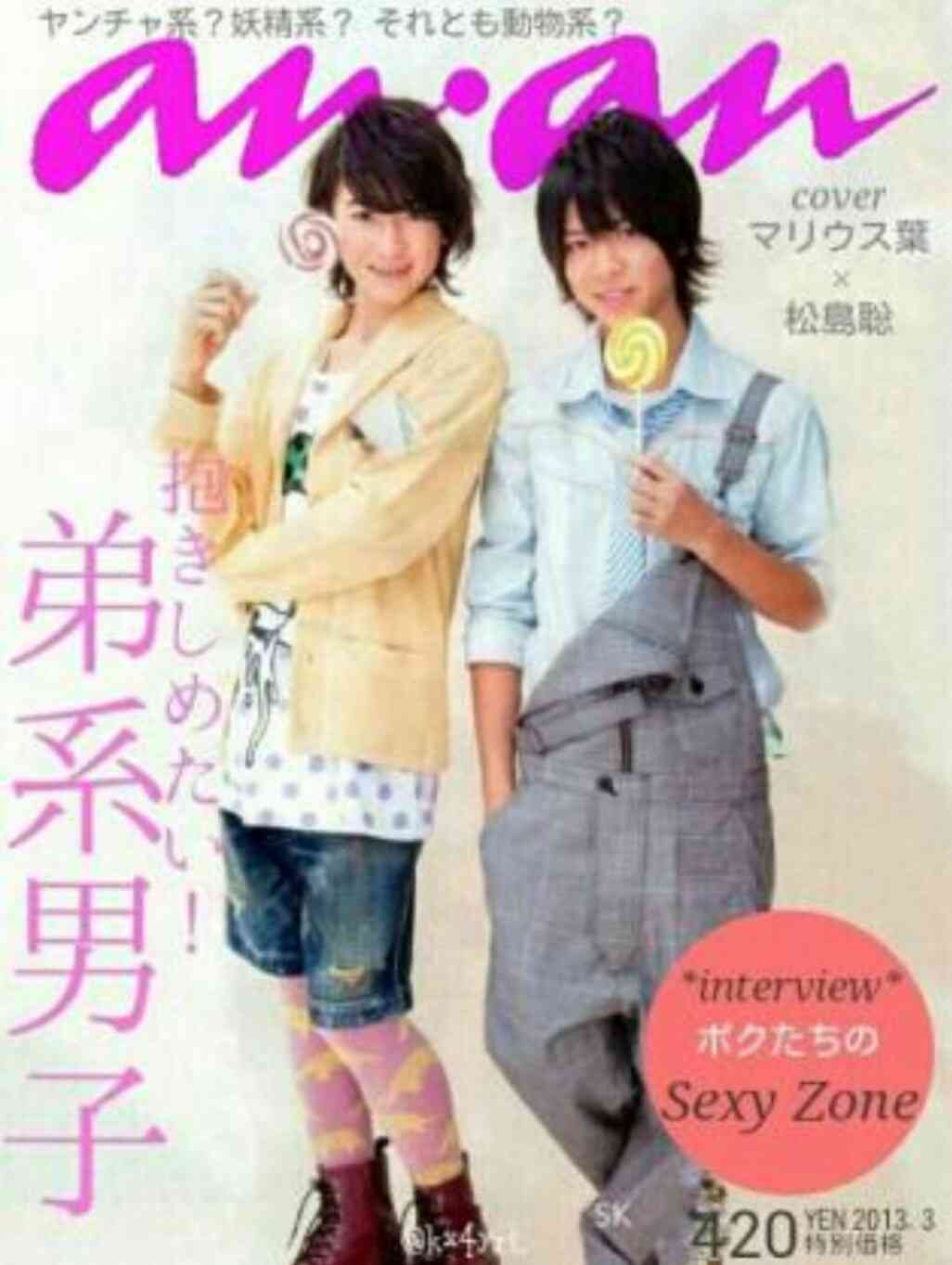 ジャニーズタレントが表紙を飾った雑誌の画像を貼るトピ