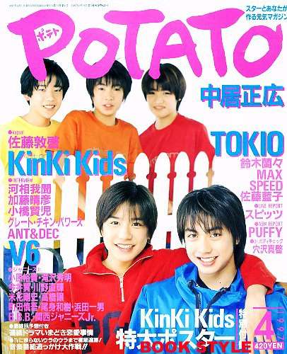 ジャニーズタレントが表紙を飾った雑誌の画像を貼るトピ