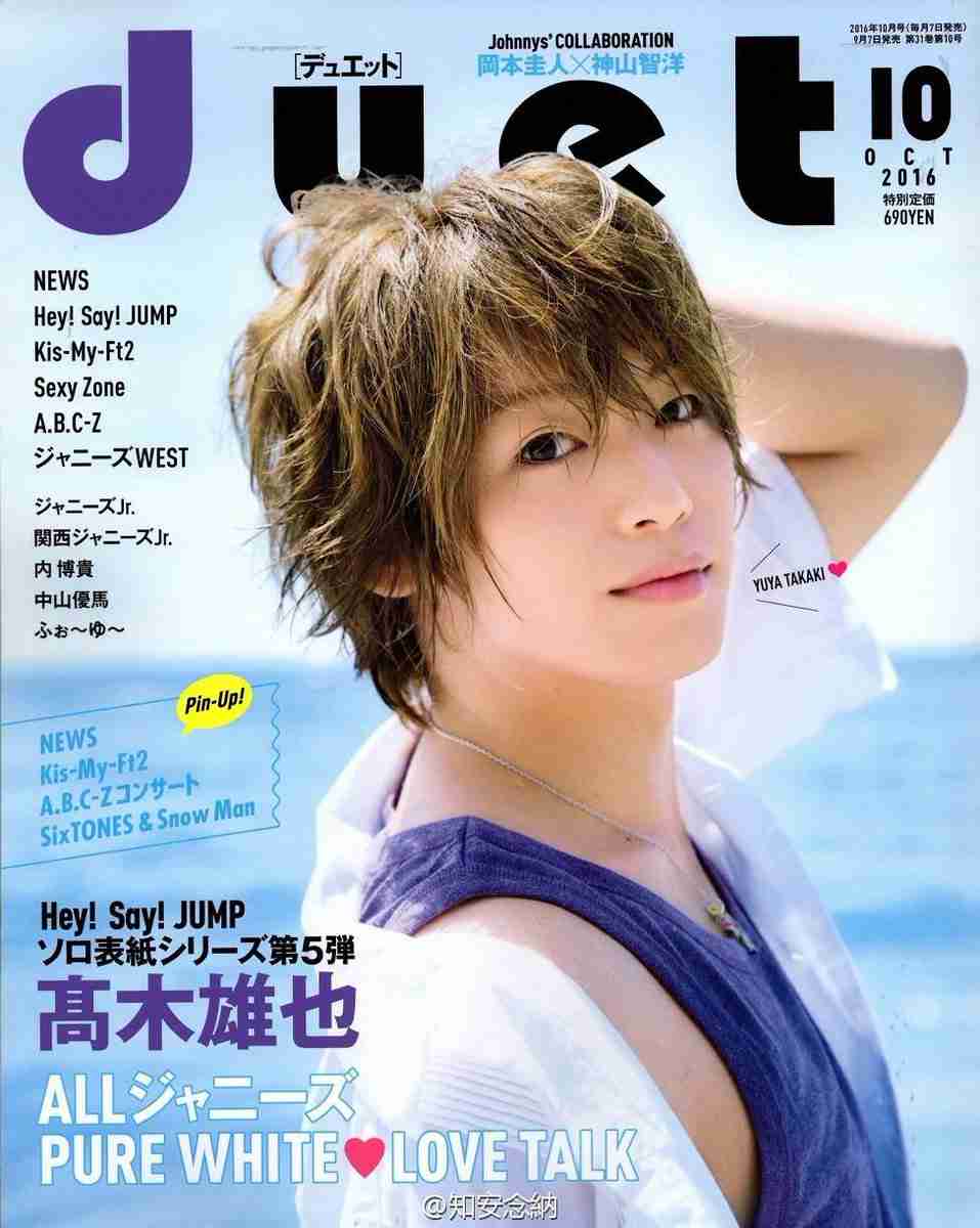 ジャニーズタレントが表紙を飾った雑誌の画像を貼るトピ