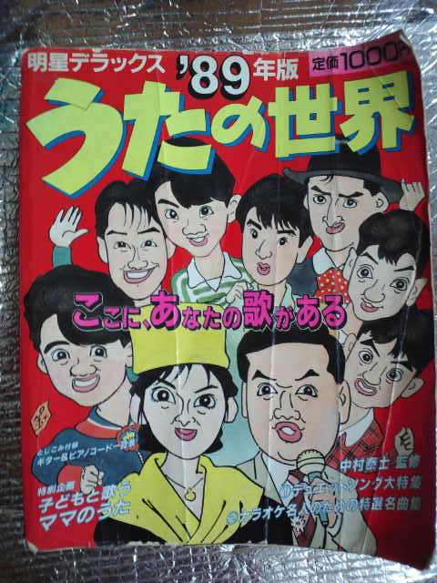 ジャニーズタレントが表紙を飾った雑誌の画像を貼るトピ