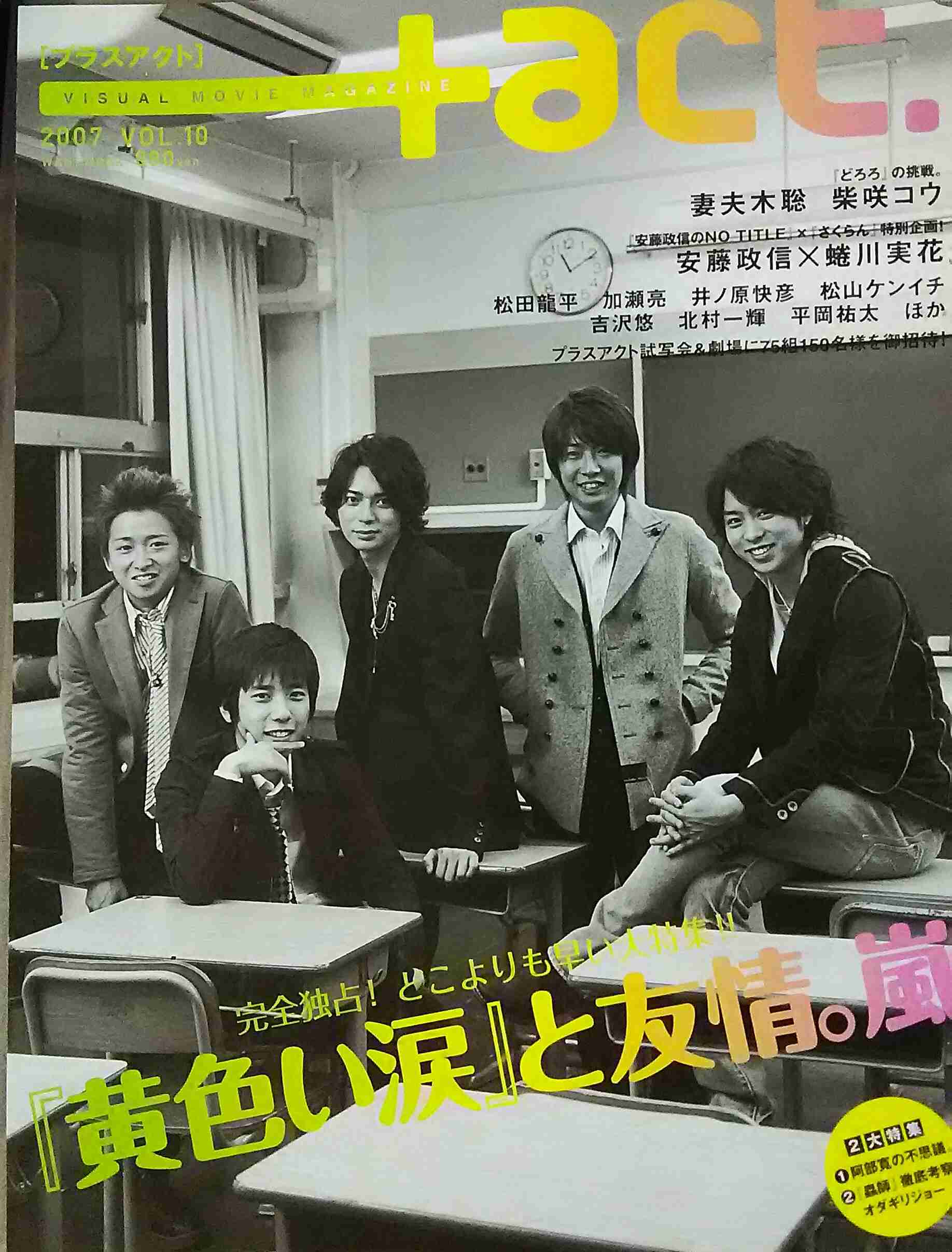 ジャニーズタレントが表紙を飾った雑誌の画像を貼るトピ