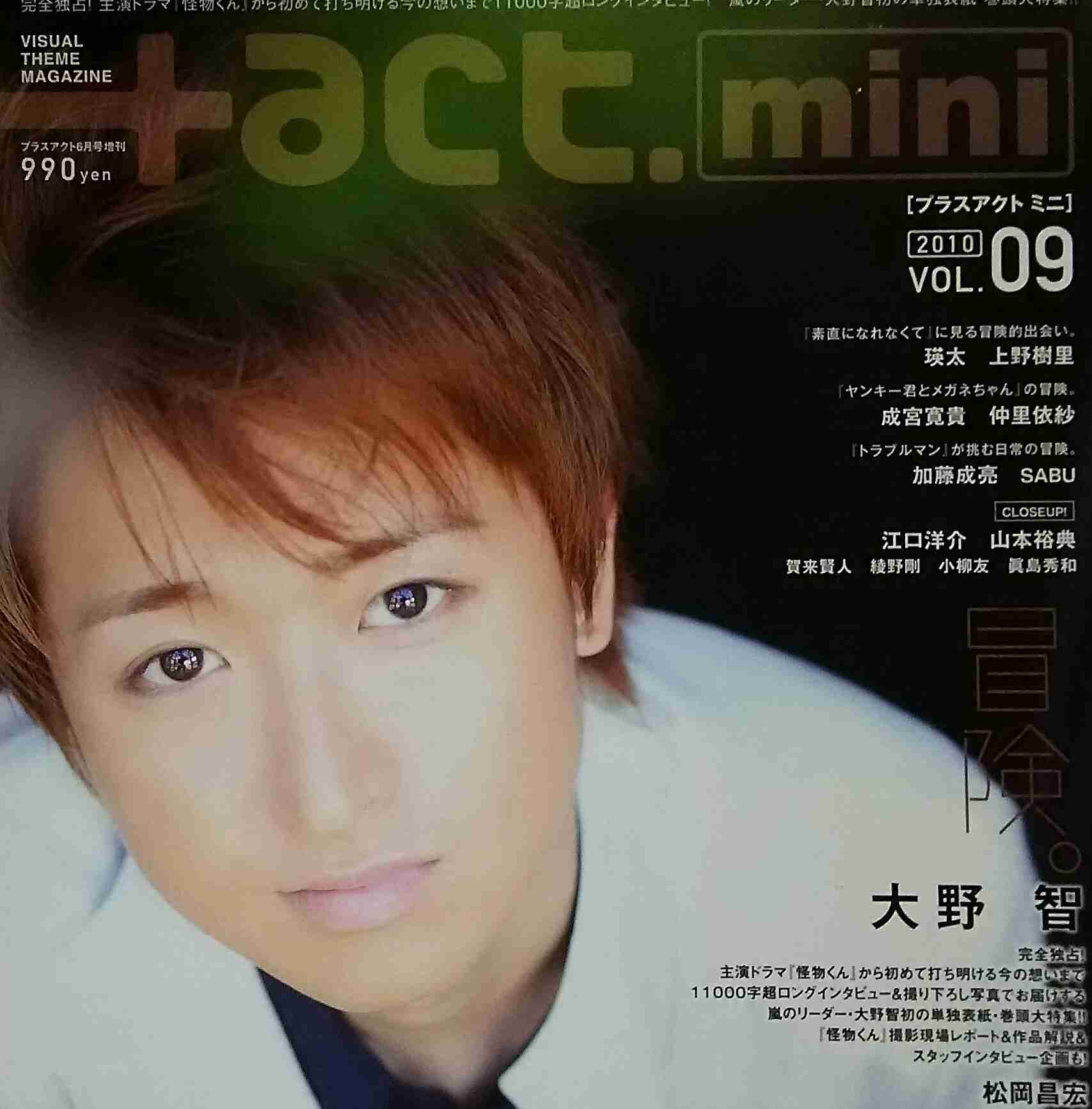 ジャニーズタレントが表紙を飾った雑誌の画像を貼るトピ