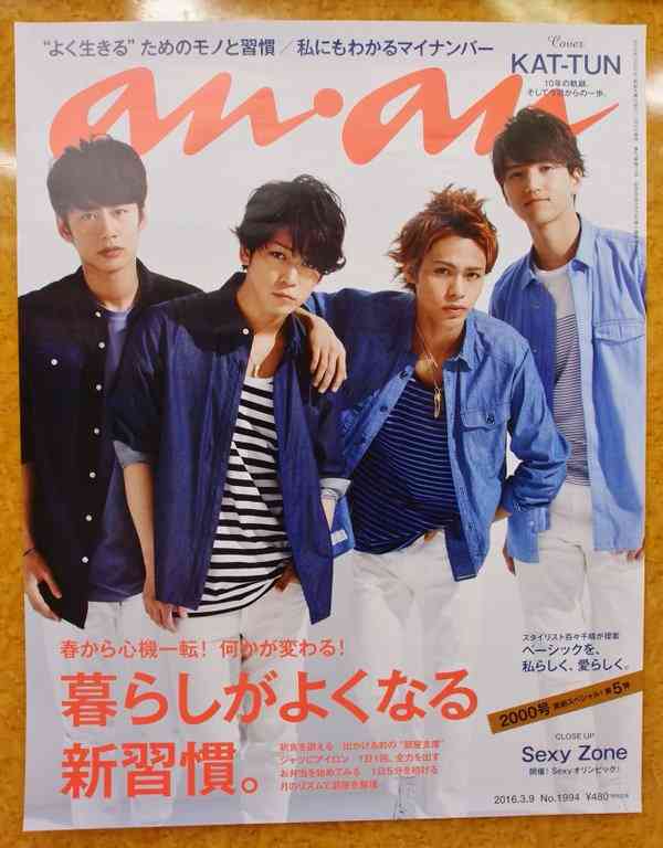 ジャニーズタレントが表紙を飾った雑誌の画像を貼るトピ