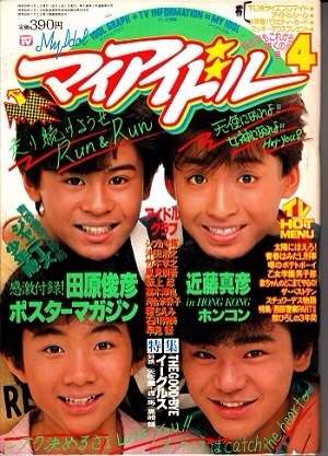 ジャニーズタレントが表紙を飾った雑誌の画像を貼るトピ