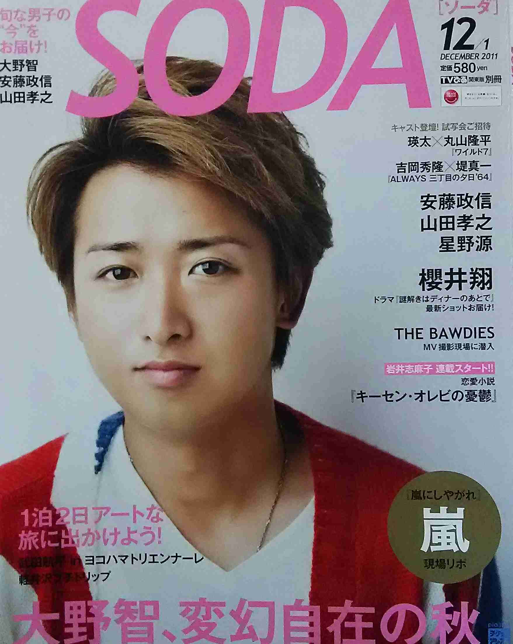 ジャニーズタレントが表紙を飾った雑誌の画像を貼るトピ