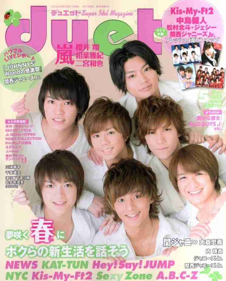 ジャニーズタレントが表紙を飾った雑誌の画像を貼るトピ