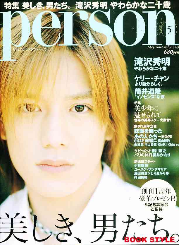 ジャニーズタレントが表紙を飾った雑誌の画像を貼るトピ