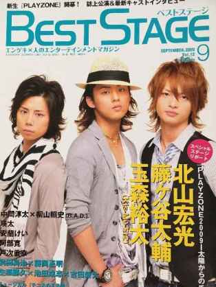 ジャニーズタレントが表紙を飾った雑誌の画像を貼るトピ