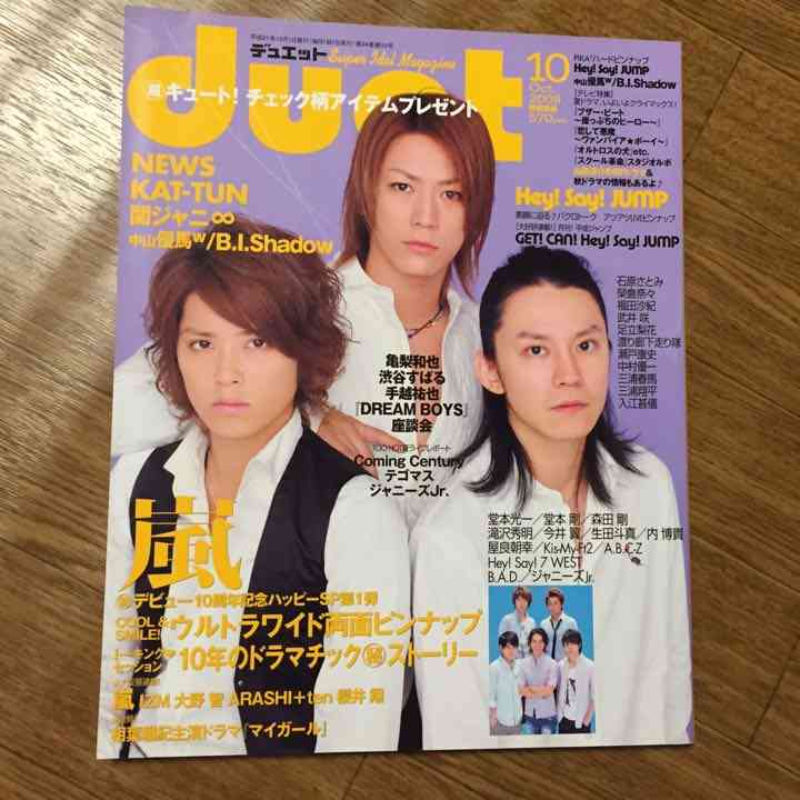 ジャニーズタレントが表紙を飾った雑誌の画像を貼るトピ