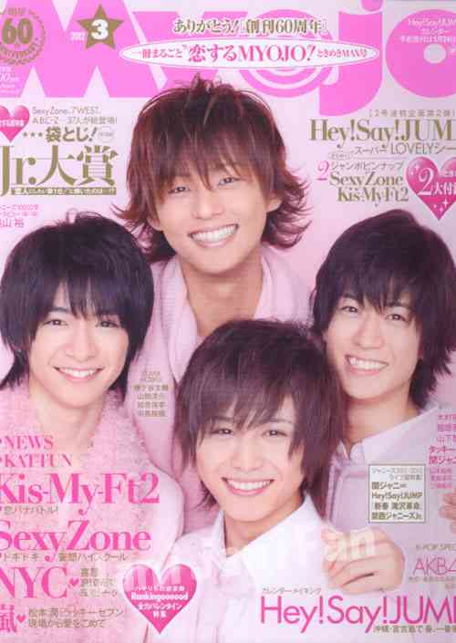 ジャニーズタレントが表紙を飾った雑誌の画像を貼るトピ