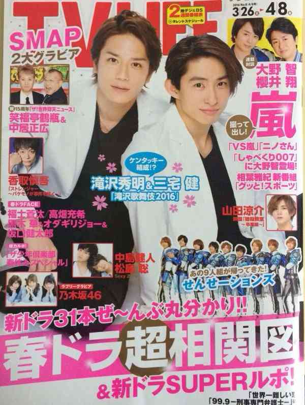 ジャニーズタレントが表紙を飾った雑誌の画像を貼るトピ