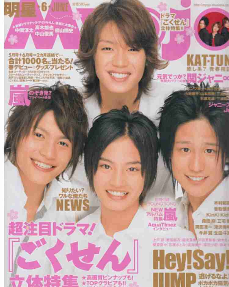ジャニーズタレントが表紙を飾った雑誌の画像を貼るトピ