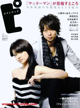 ジャニーズタレントが表紙を飾った雑誌の画像を貼るトピ