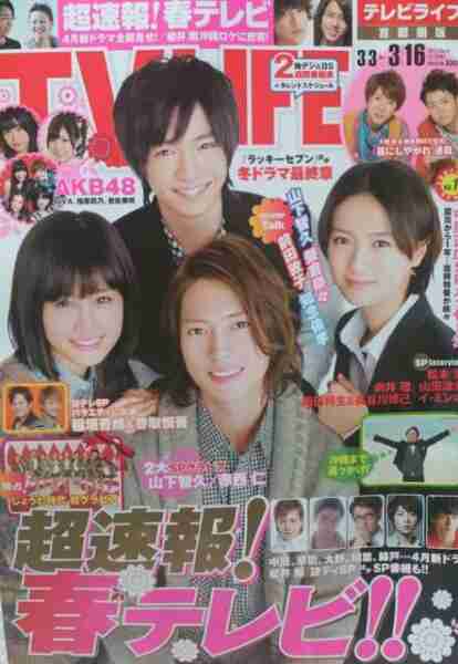 ジャニーズタレントが表紙を飾った雑誌の画像を貼るトピ