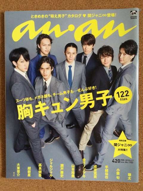 ジャニーズタレントが表紙を飾った雑誌の画像を貼るトピ