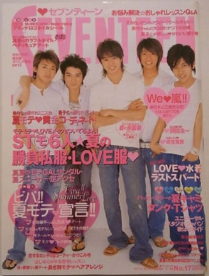 ジャニーズタレントが表紙を飾った雑誌の画像を貼るトピ