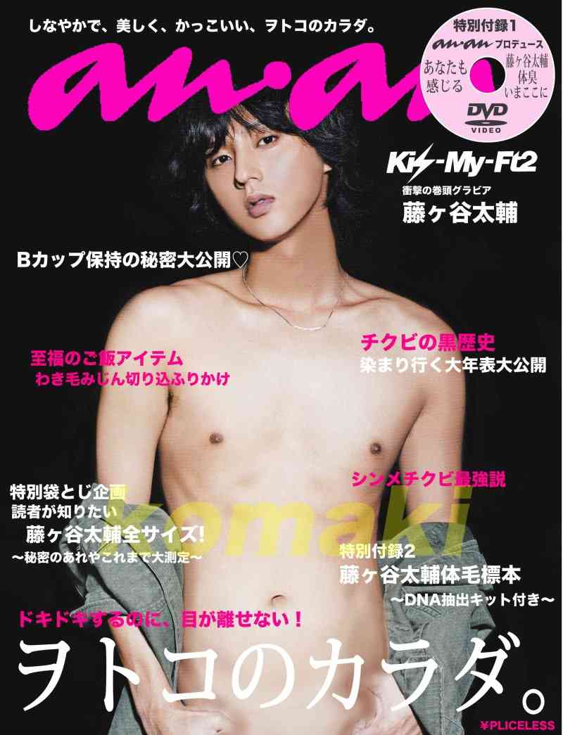 ジャニーズタレントが表紙を飾った雑誌の画像を貼るトピ