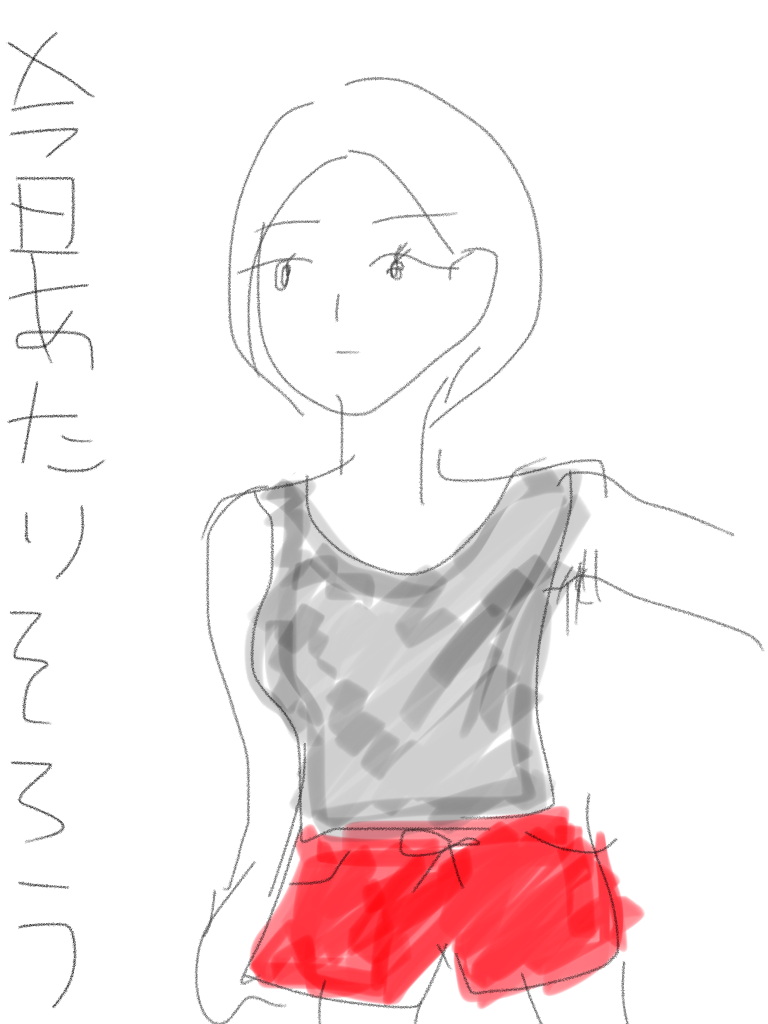 【お絵かき】いまの格好を描いてみるトピ!