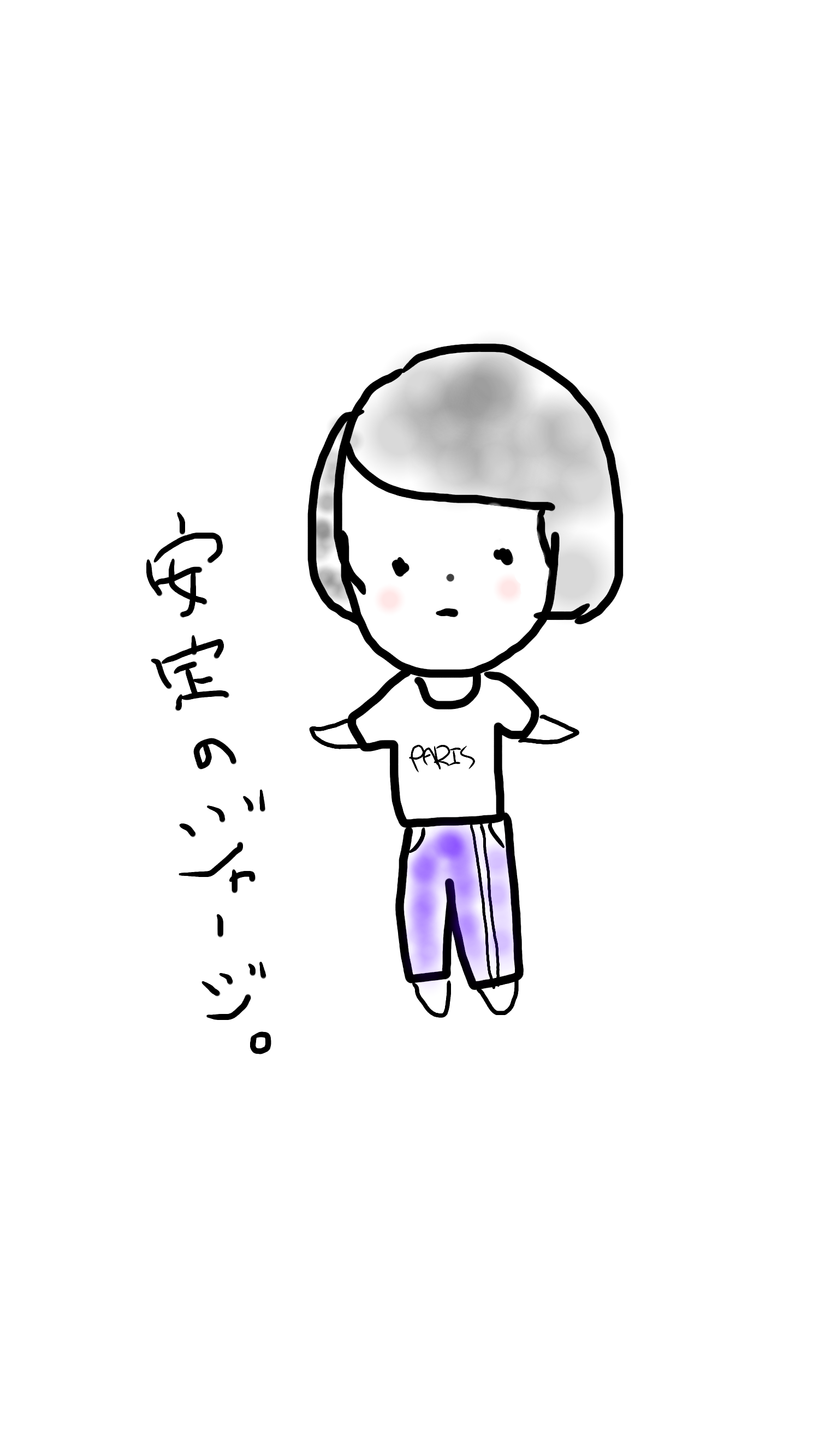 【お絵かき】いまの格好を描いてみるトピ!