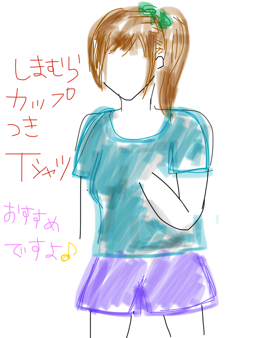 【お絵かき】いまの格好を描いてみるトピ！