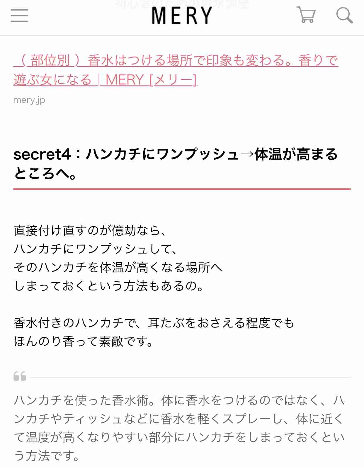 ハンカチについて