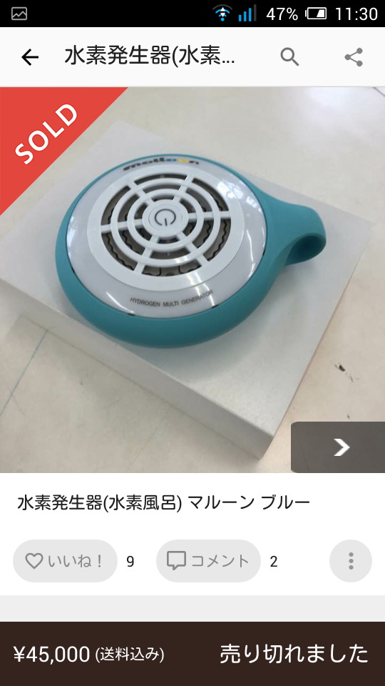 片岡愛之助、引き出物の「水素発生器」は