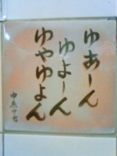 たまに思い出す授業で習った言葉