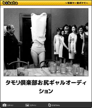倍率約2万倍の超難関勝ち抜いた12の“美尻”
