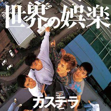 90年代のバンドマンが見たい!!
