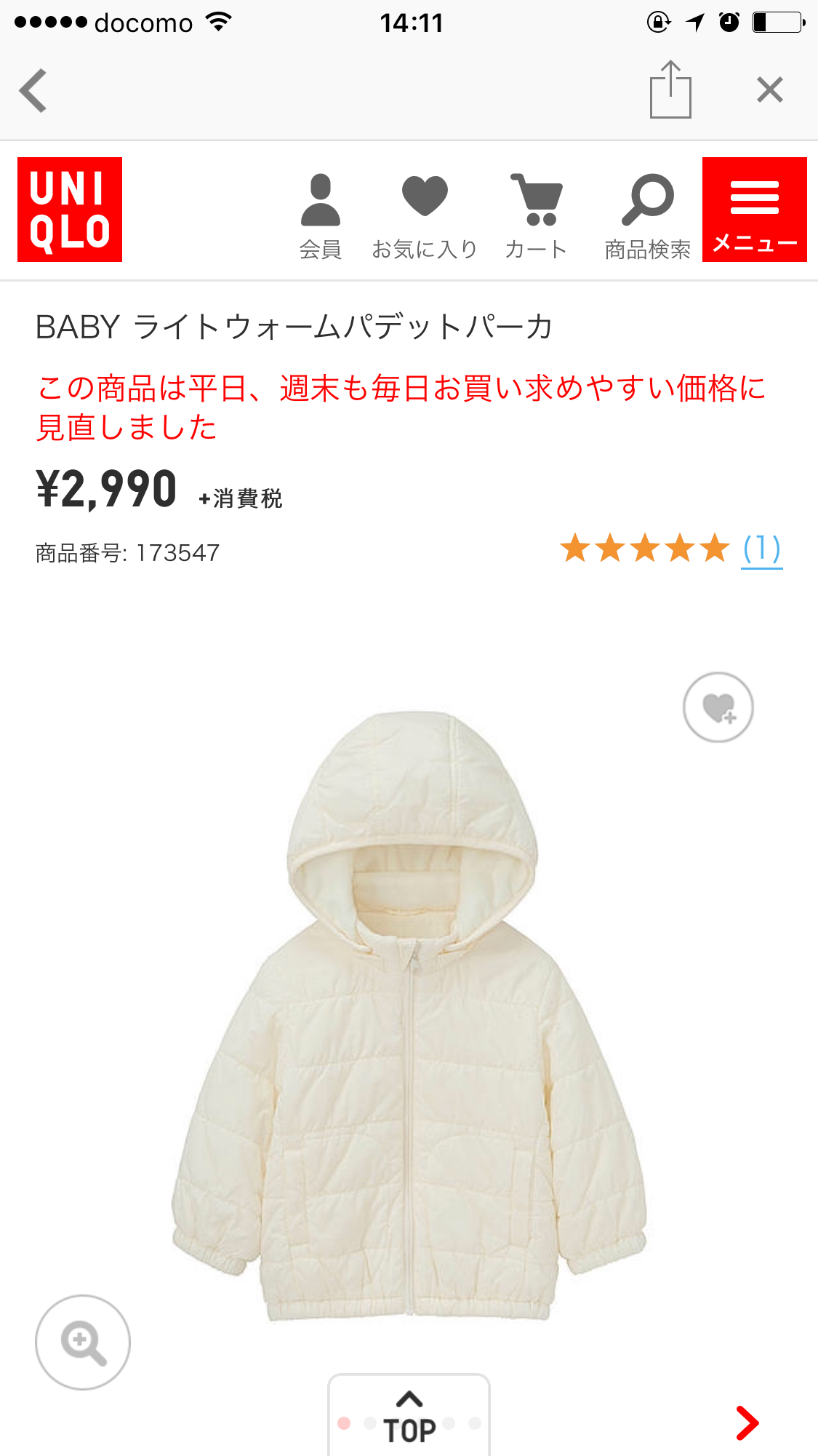 子供の冬アウター