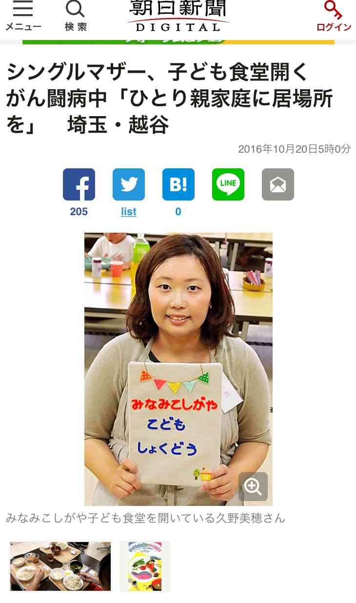 子ども食堂どう思う?