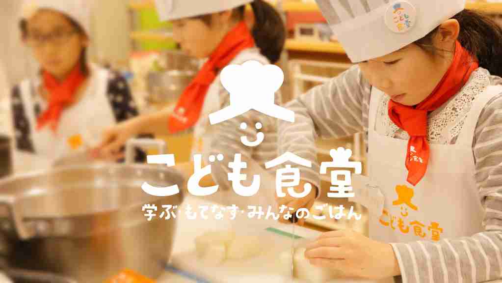 子ども食堂どう思う?